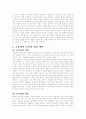 조기 영어교육의 다양한 관점과 해결방안 7페이지