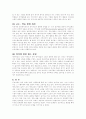 조기 영어교육의 다양한 관점과 해결방안 9페이지