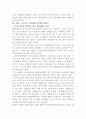 건강한 삶을 위한 건강식품의 선택 7페이지