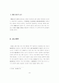 [사회과학] 죄수결정의 유형 4페이지