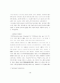 [사회과학] 죄수결정의 유형 16페이지