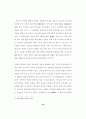 [사회과학] 죄수결정의 유형 18페이지
