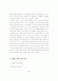 [사회과학] 죄수결정의 유형 21페이지