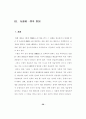[사회과학] 죄수결정의 유형 26페이지