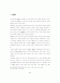 [사회과학] 죄수결정의 유형 37페이지