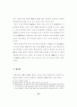 [사회과학] 죄수결정의 유형 38페이지