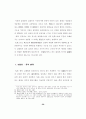 [사회과학] 죄수결정의 유형 39페이지