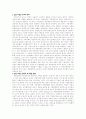지방화와 세계화 시대의 지방정부의 역할정향 5페이지