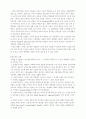 창의성의 정의와 신장방안 4페이지
