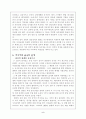 중국과 러시아의 관계 2페이지