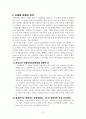 중국시장 마케팅 리서치 10페이지