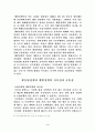 독일통일과 한국의 통일정책 (동방정책과 햇볕정책의 비교를 중심으로) 4페이지