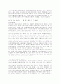 특별검사제의 도입과 시행 2페이지