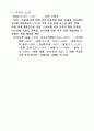 김남조시인의 `설일`에 대한 연구 3페이지