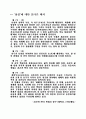 김남조시인의 `설일`에 대한 연구 6페이지