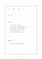 미국의 중동정책 1페이지