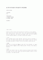 중국학-중국의 민족성과 민족정책 및 발전변화 1페이지