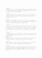 중국학-중국의 민족성과 민족정책 및 발전변화 2페이지