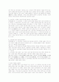 중국학-중국의 민족성과 민족정책 및 발전변화 5페이지