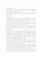 중국학-중국의 민족성과 민족정책 및 발전변화 7페이지