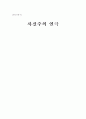 사실주의연극에대하여 1페이지
