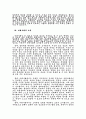 미래사회와 교육 4페이지