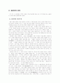 유럽문화의 특징 2페이지