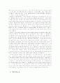 유럽문화의 특징 4페이지