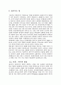 동아시아 모델과 세계자본주의 2페이지