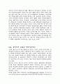 동아시아 모델과 세계자본주의 5페이지