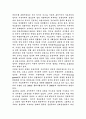 동아시아 모델과 세계자본주의 6페이지
