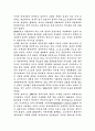동아시아 모델과 세계자본주의 8페이지