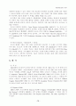 제20세기 전반기 미국문학사(1900∼1940) 15페이지