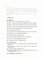 복분자주가 스테미너에 미치는 영향 2페이지