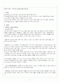 우수아의 교육에 대해서 논하시오 2페이지