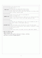 우수아의 교육에 대해서 논하시오 4페이지