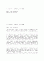 한국의 배타적 민족주의,국가주의 1페이지