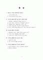 디지털 경제시대의 과제와 우리의 대응방안 2페이지