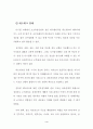 디지털 경제시대의 과제와 우리의 대응방안 5페이지