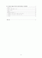 자원봉사의 기원 및 발전과정 2페이지
