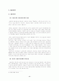 노인 문제의 해결책 실버타운 15페이지