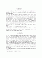 붉은 달이 뜨는 풍경 2페이지