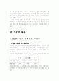 환경공학-환경호르몬과 대책-다이옥신.살충제 10페이지
