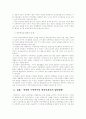 민족주의와 21세기 4페이지