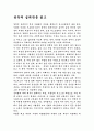설득의 심리학을 읽고 감상문 1페이지