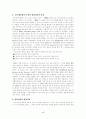 반도체분야에서의 삼성전자의 기술혁신 2페이지