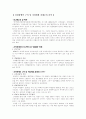 신장장애인의 고용촉진 방안 1페이지