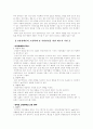 신장장애인의 고용촉진 방안 3페이지