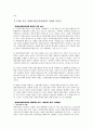 장애인 차별금지법 도입을 위한 제반사항 논의 4페이지