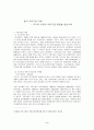 중국 국유기업 개혁( 주식제 도입과 국유기업 합병을 중심으로) 2페이지